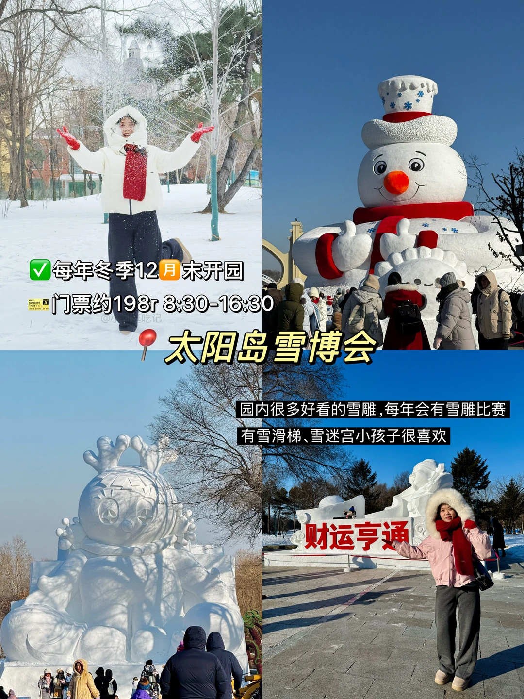 哈尔滨冬季玩疯了！9个景点0踩雷！！！