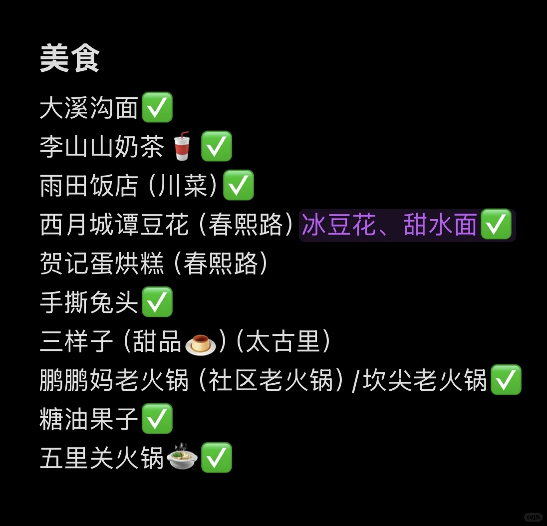 成都游感觉这样逛还不错👍