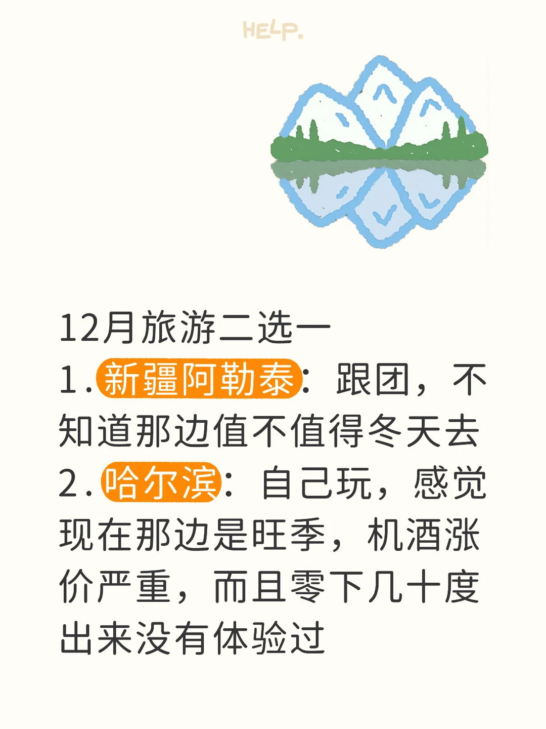 旅游极限二选一