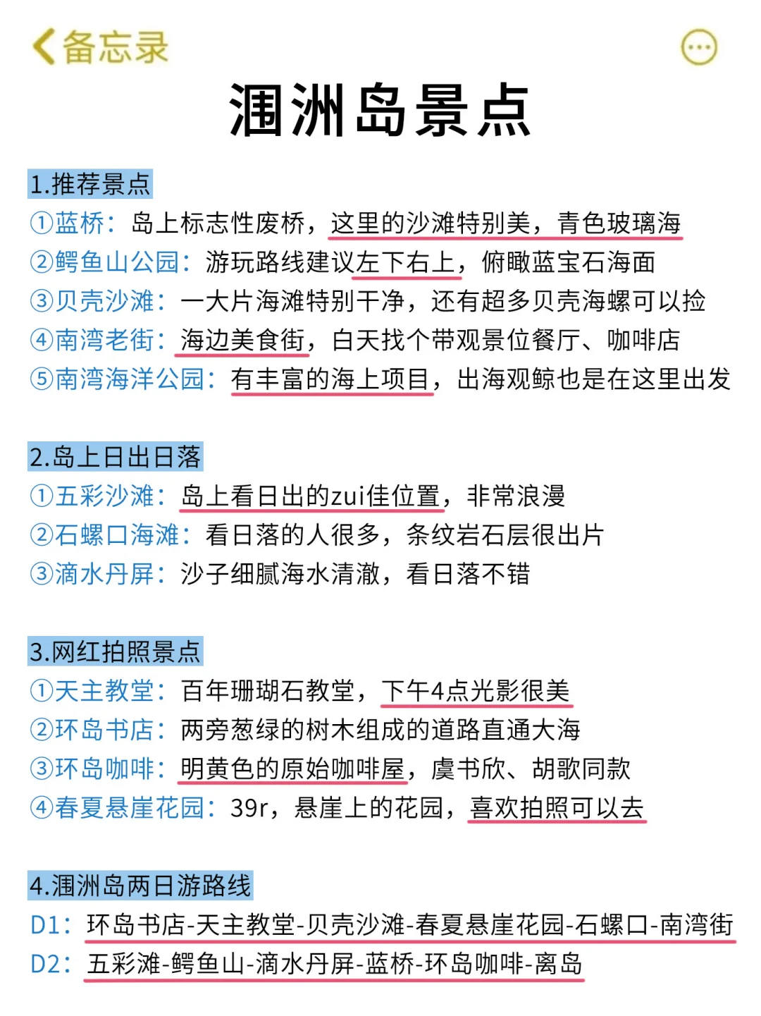 想11、12月去北海的存下吧！很难找全的