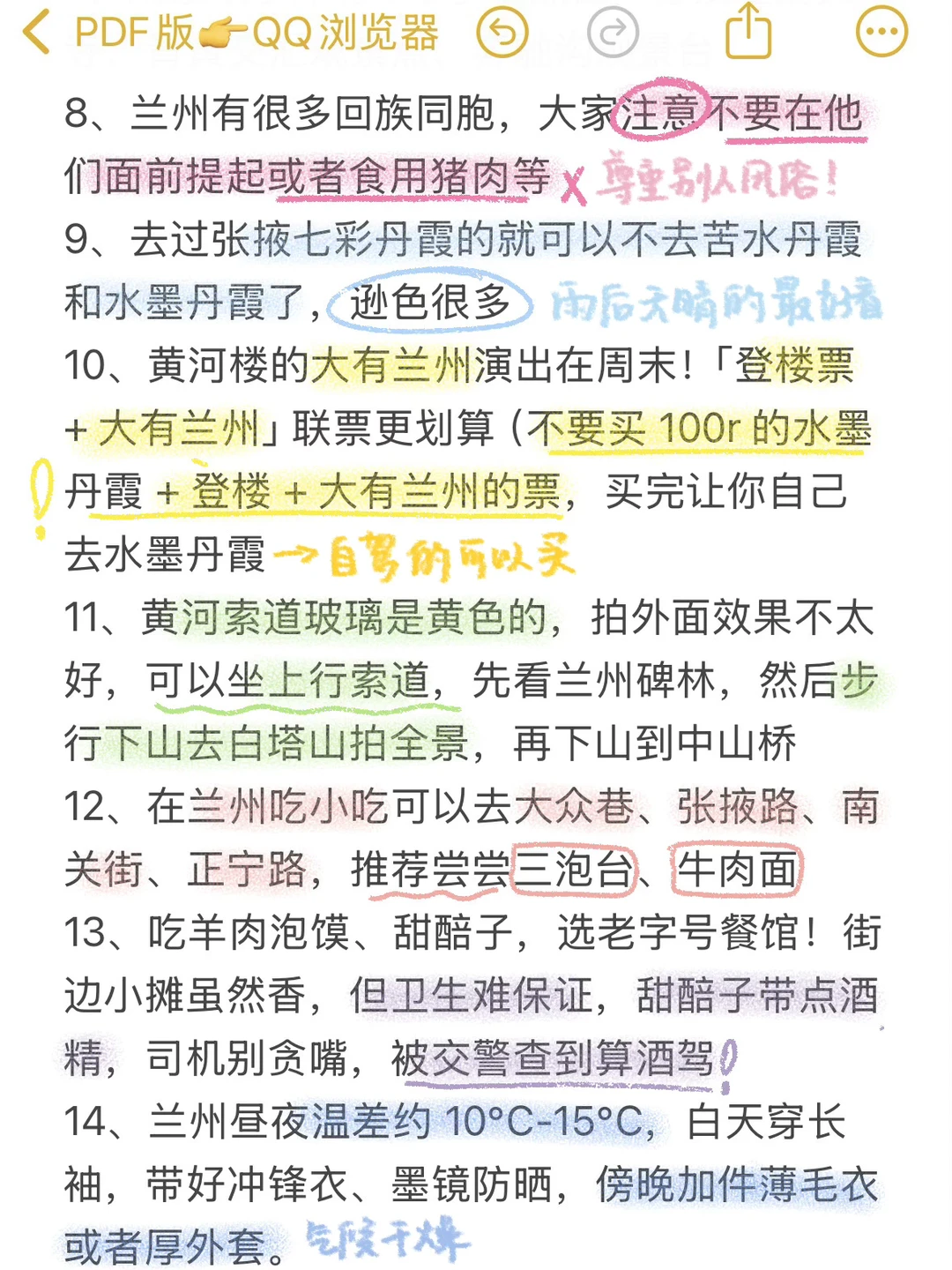 J人手写版兰州避雷攻略📖不看千万别来‼️