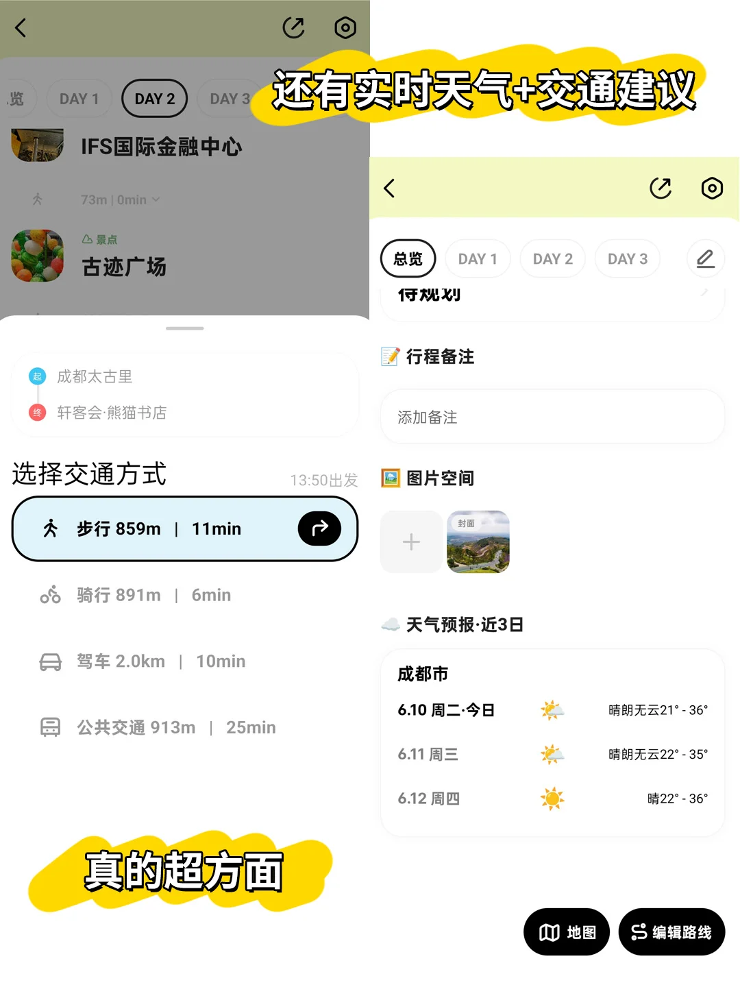 救命！终于找到本懒人旅行本命APP😭