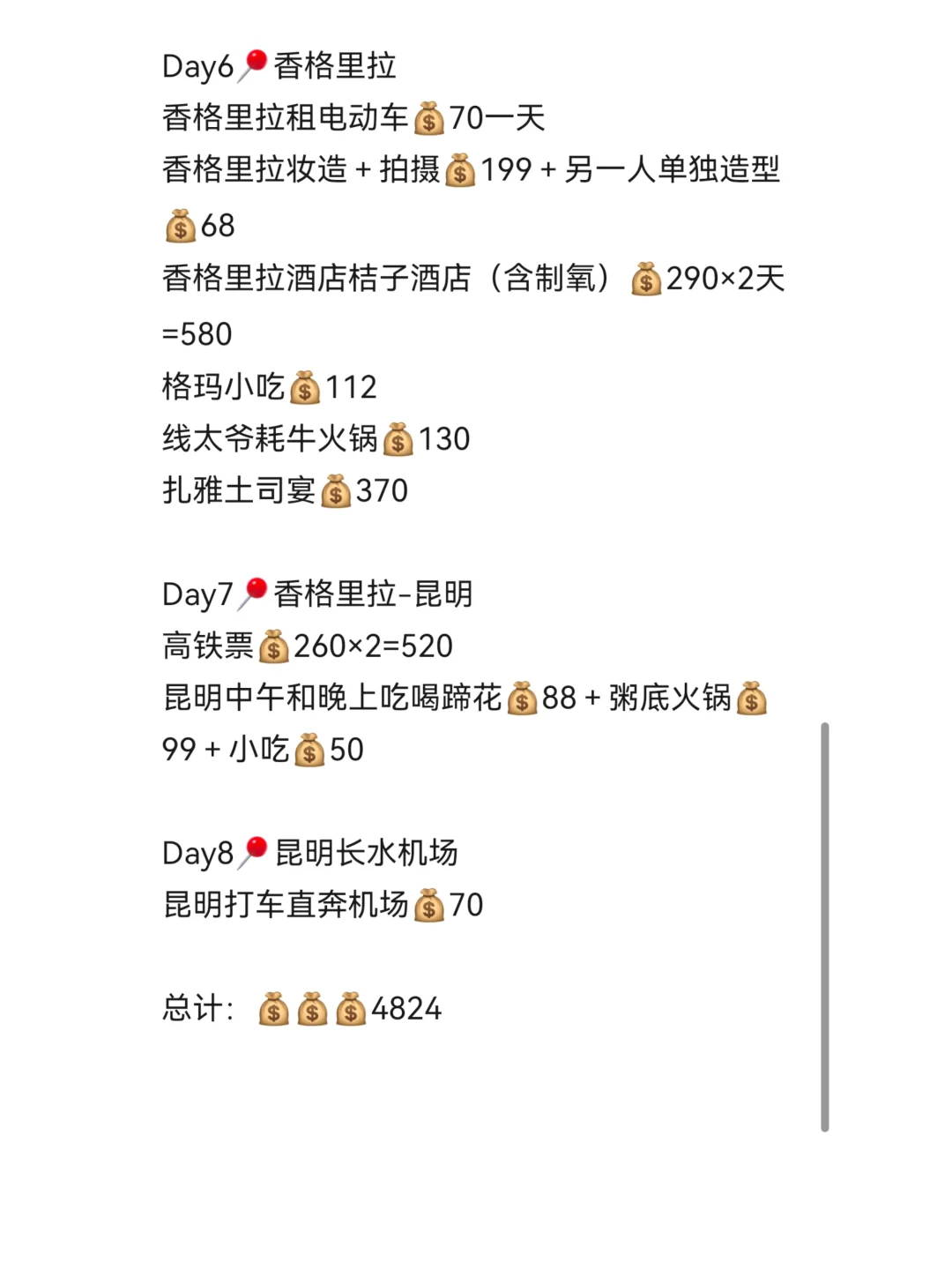 昆明-大理-丽江-香格里拉8天人均💰2500