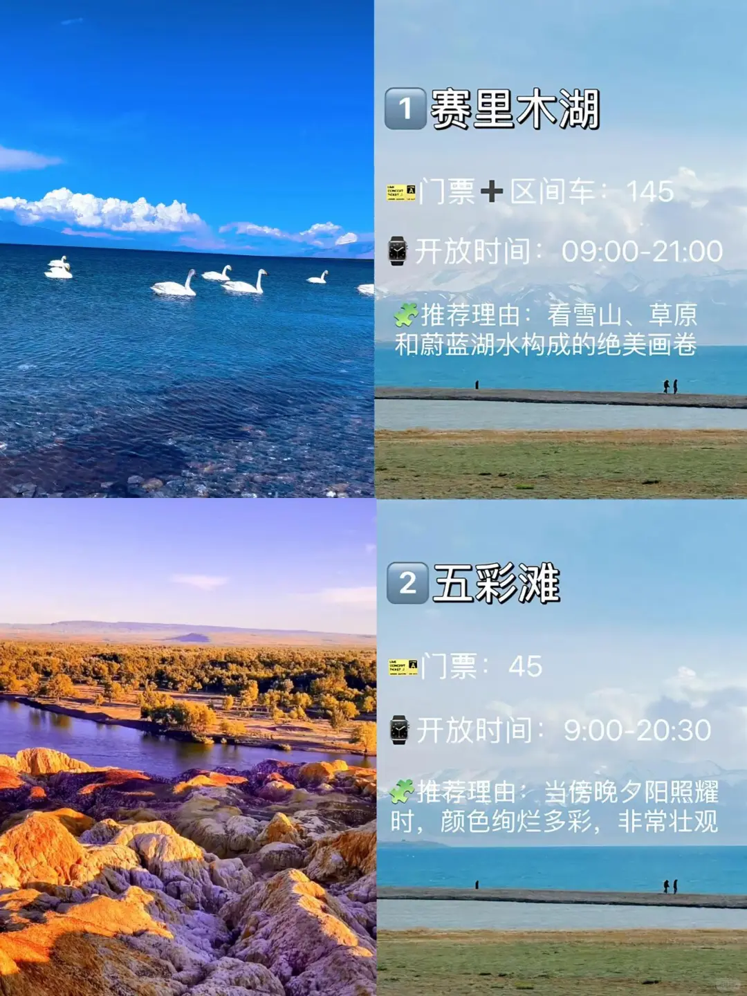 新疆必去九大景区！！