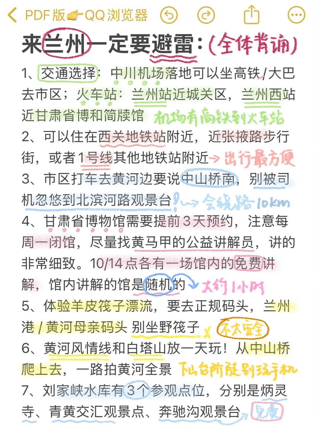 J人手写版兰州避雷攻略📖不看千万别来‼️
