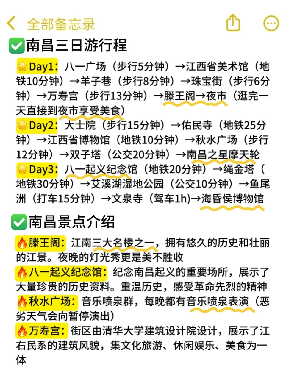 当J人从南昌回来，熬夜整理的攻略✍速抄