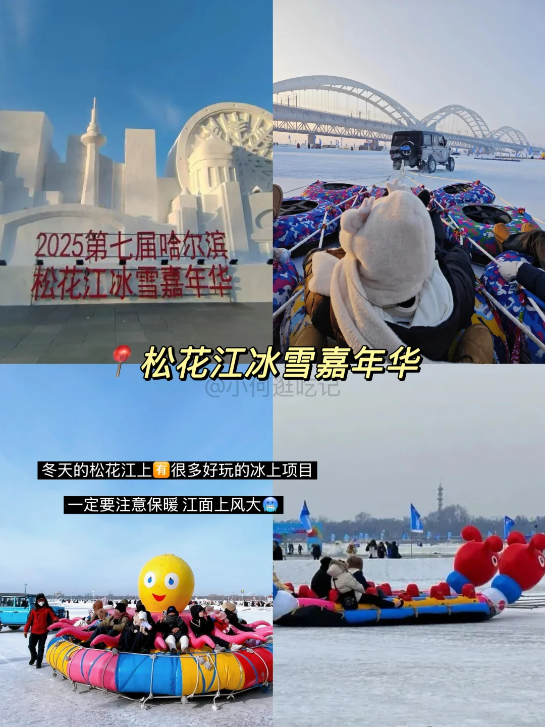 哈尔滨冬季玩疯了！9个景点0踩雷！！！