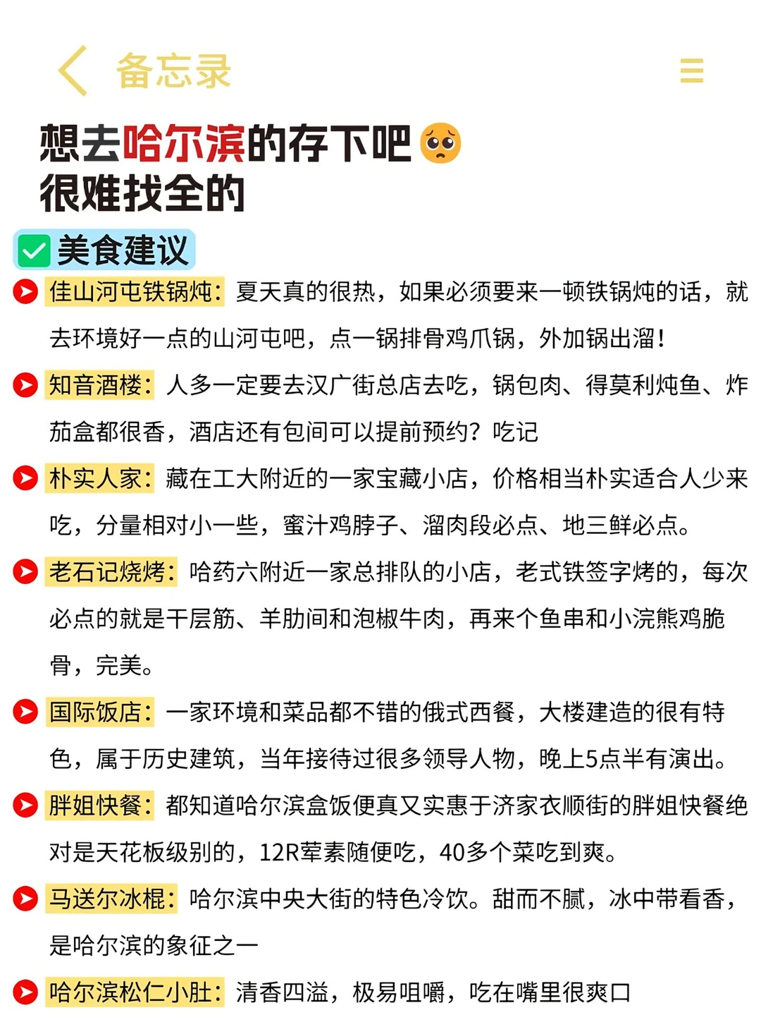 哈尔滨三日游｜懒人版保姆级攻略，超详细❗