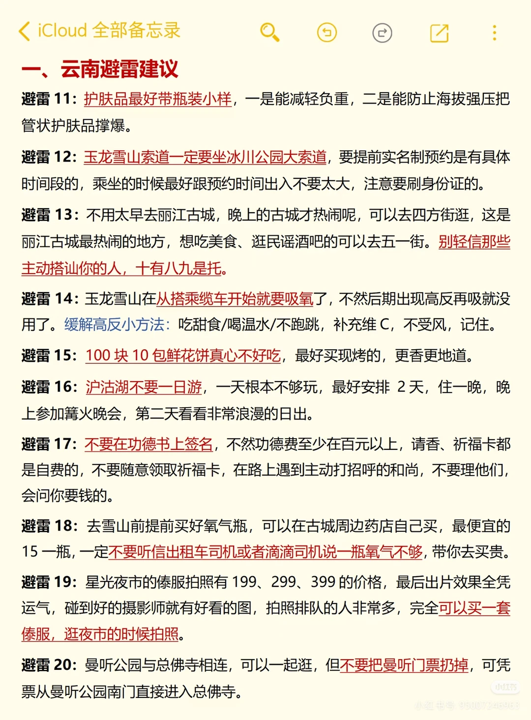 云南旅游顺序别搞了🔥🔥🔥懒人照着玩