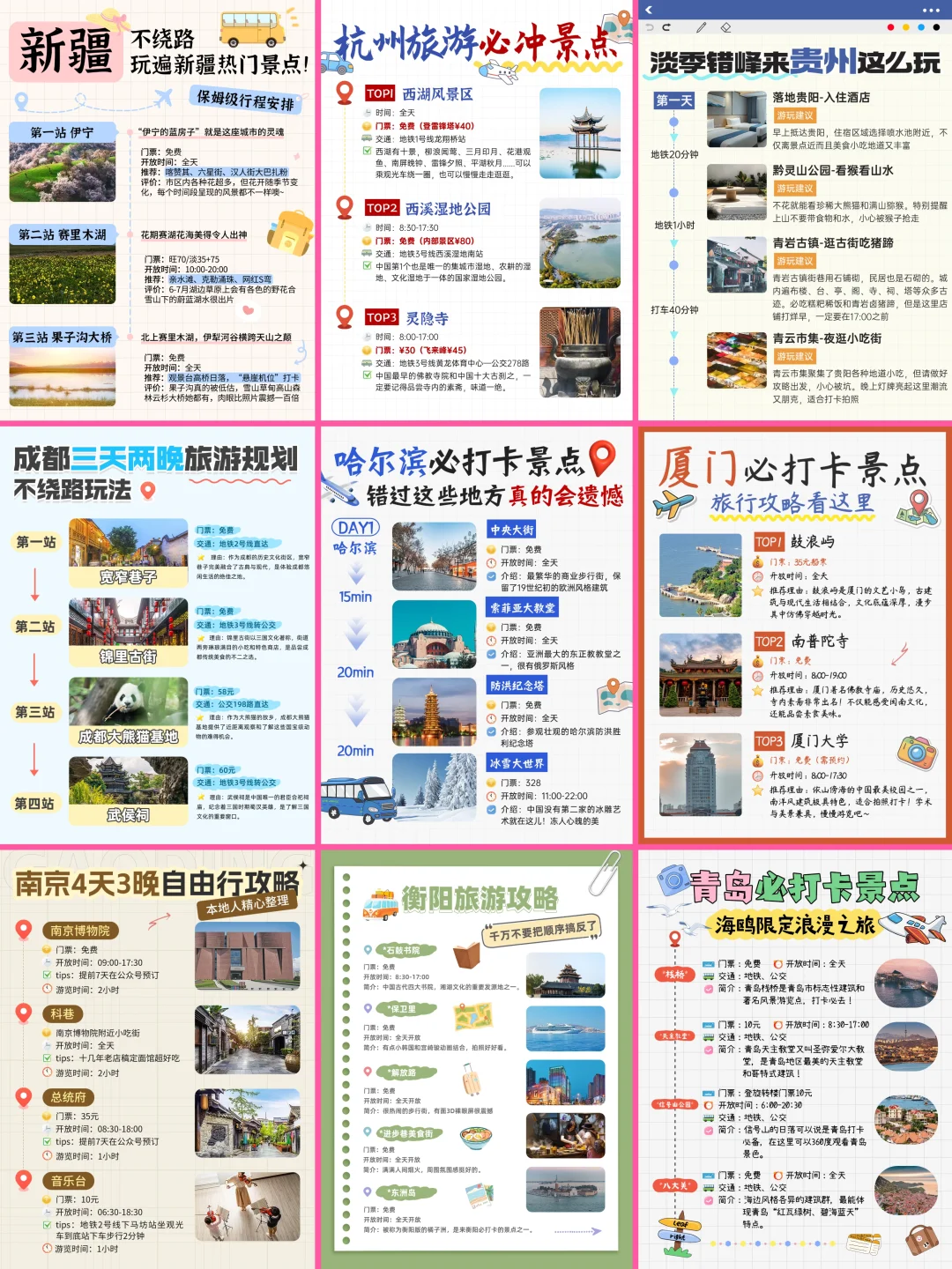 旅游线路✈️小红书旅游攻略封面模板制作攻略