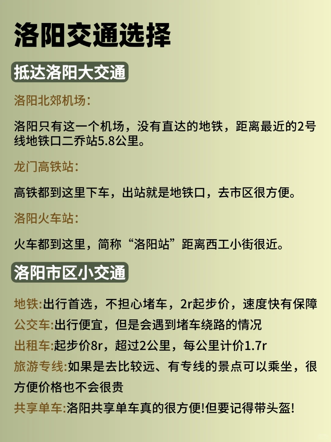 11-12月来洛阳旅游的家人码住！！