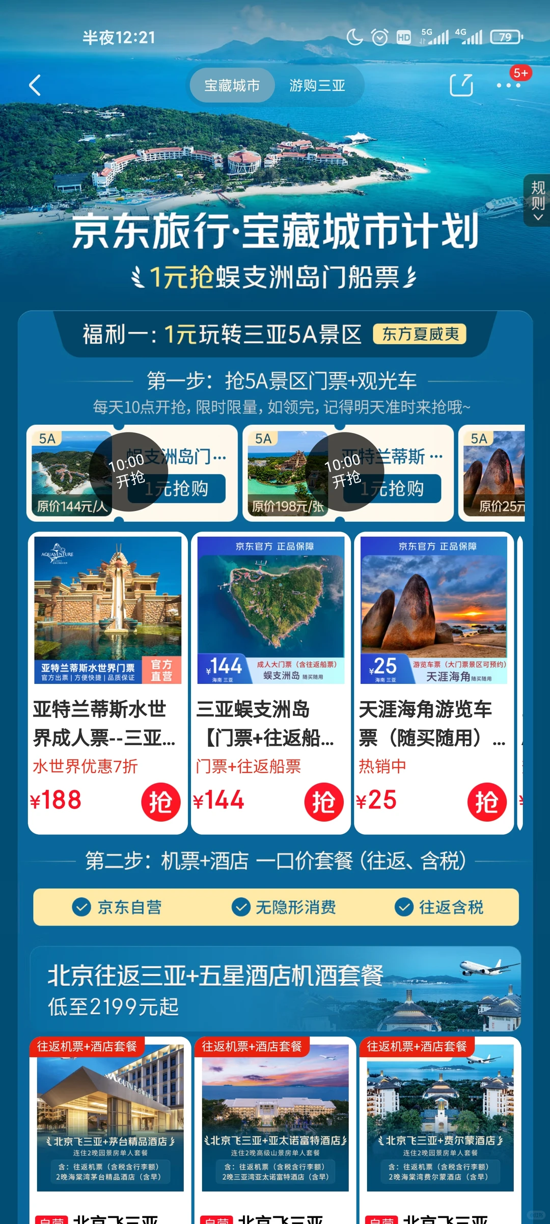 官宣!宝藏城市三亚来啦~旅游省钱秘籍快码住