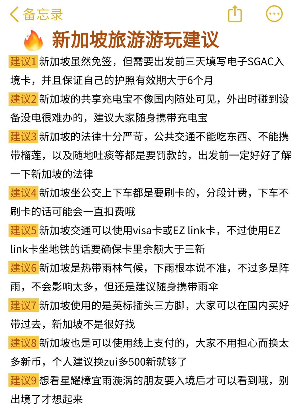对自己做的新加坡攻略满意的睡不着觉…