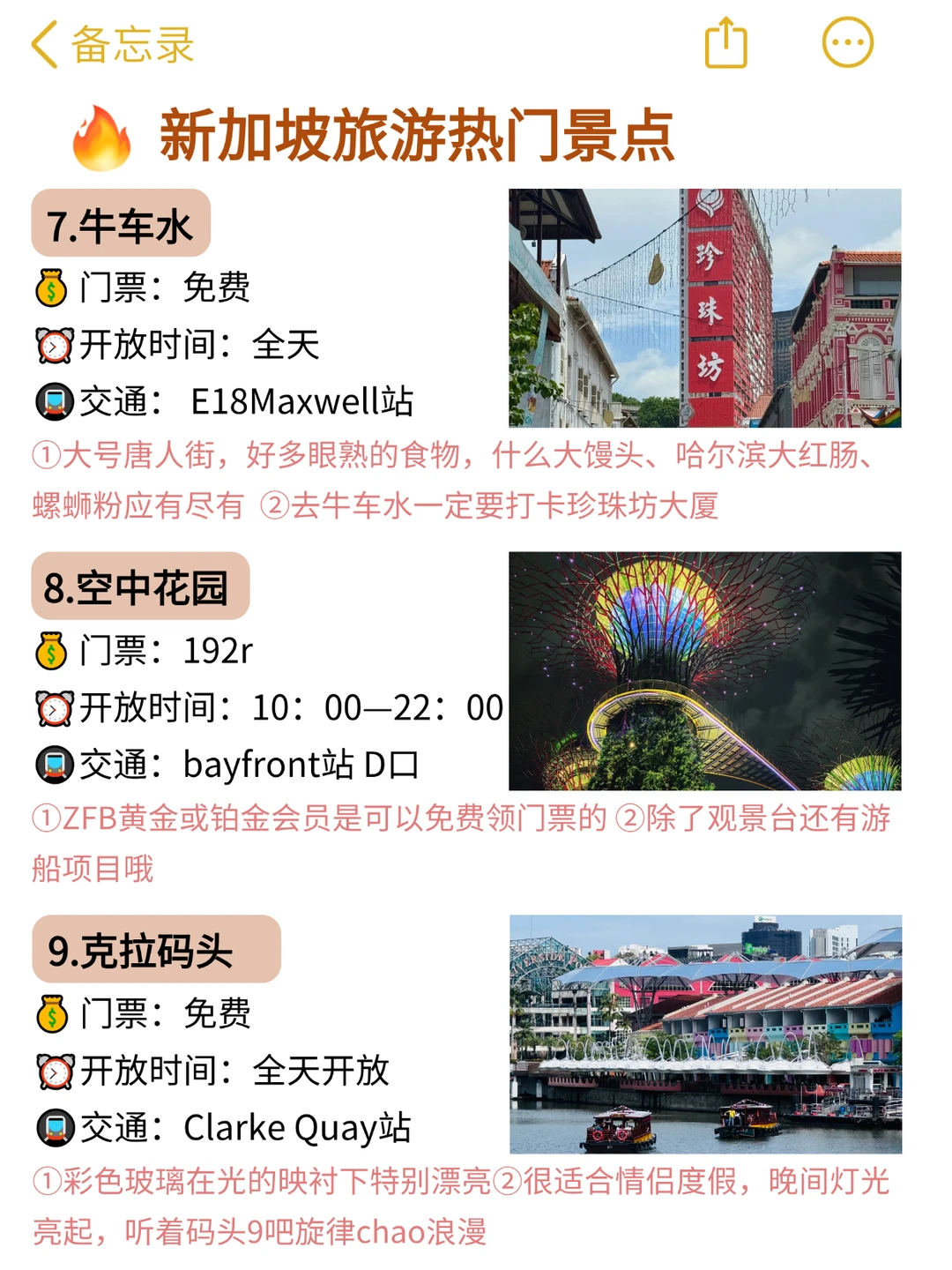 对自己做的新加坡攻略满意的睡不着觉…