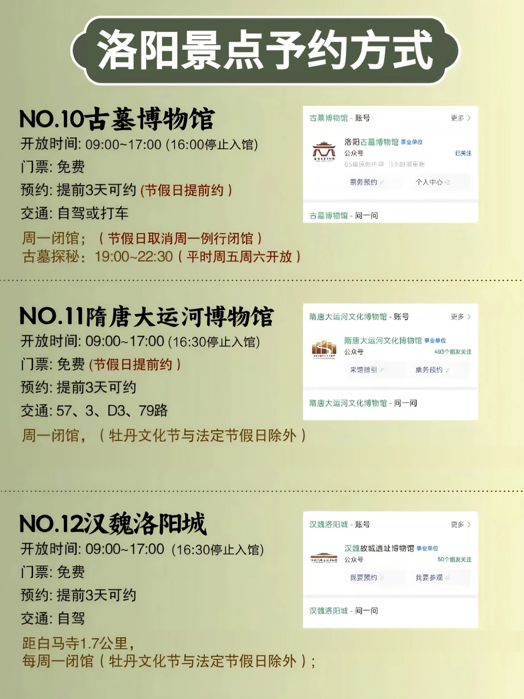 11-12月来洛阳旅游的家人码住！！