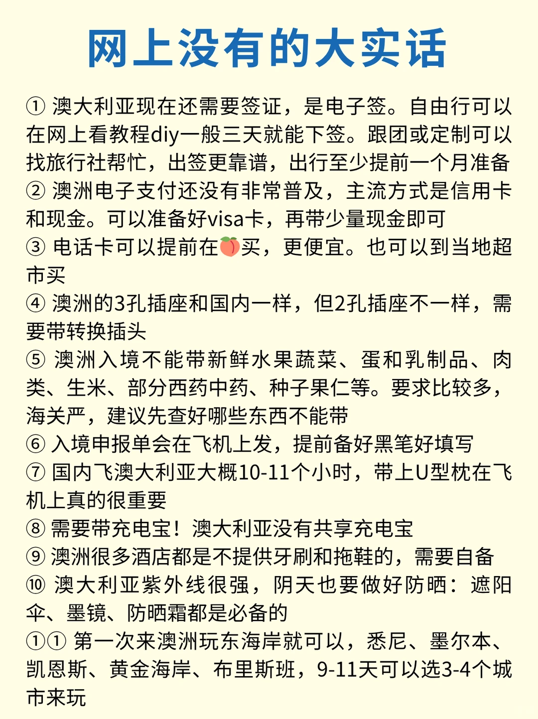 12-2月来澳大利亚旅游的千万注意了！！