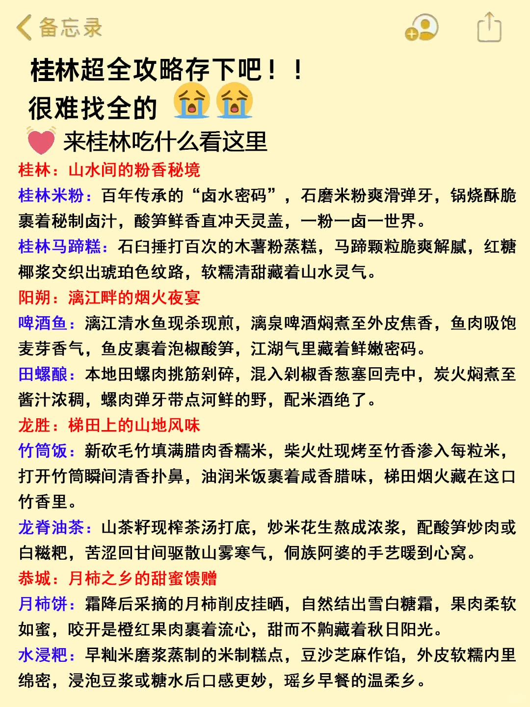 确定了！12 月去桂林…姐妹们码住这篇攻略