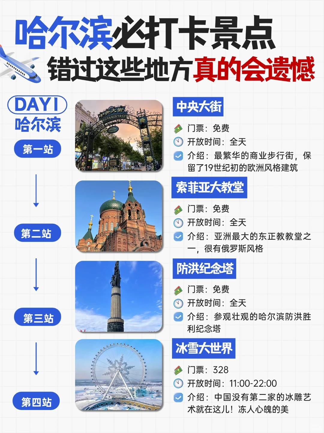 ❄️哈尔滨4天3夜超全攻略