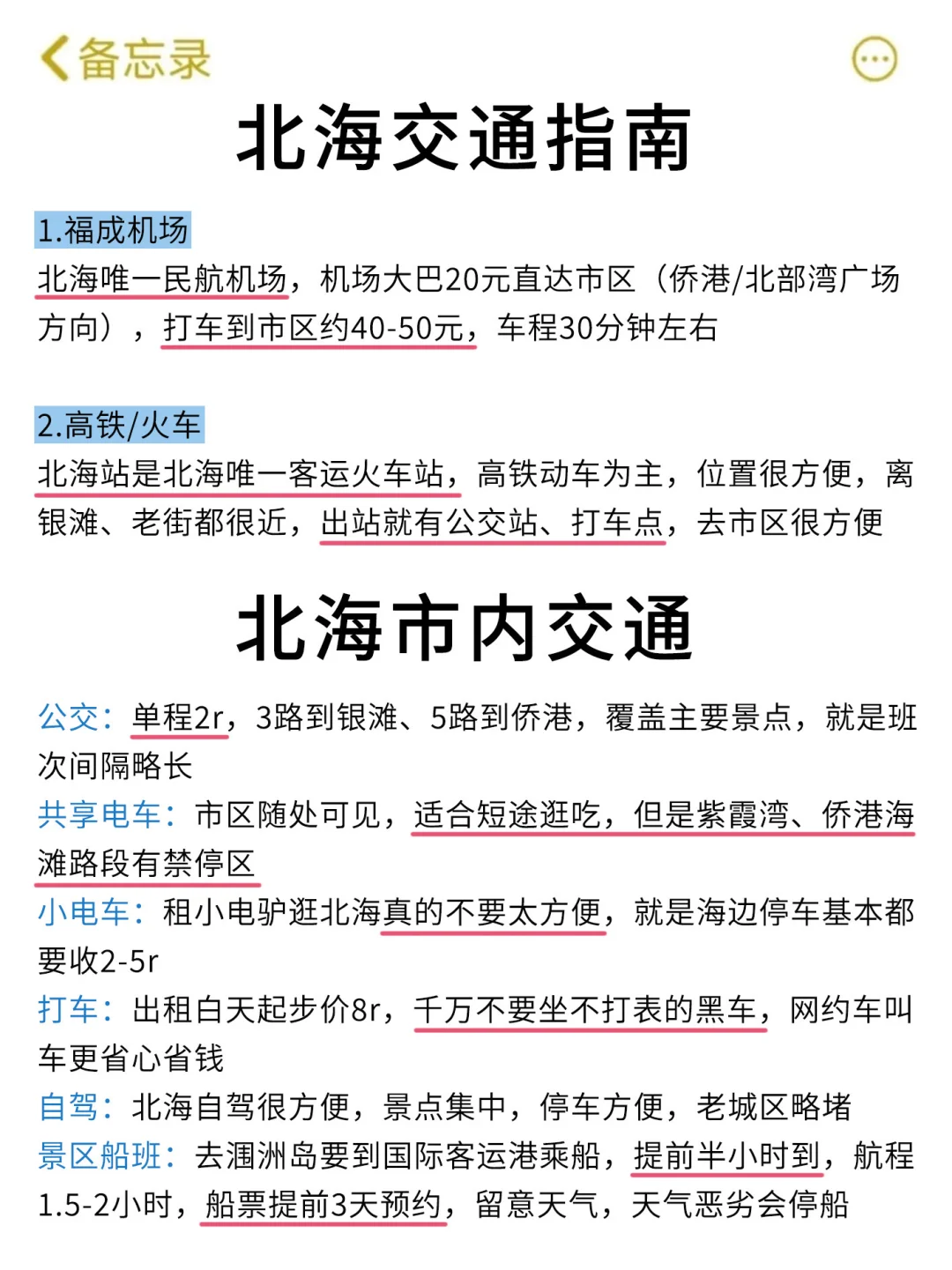想11、12月去北海的存下吧！很难找全的