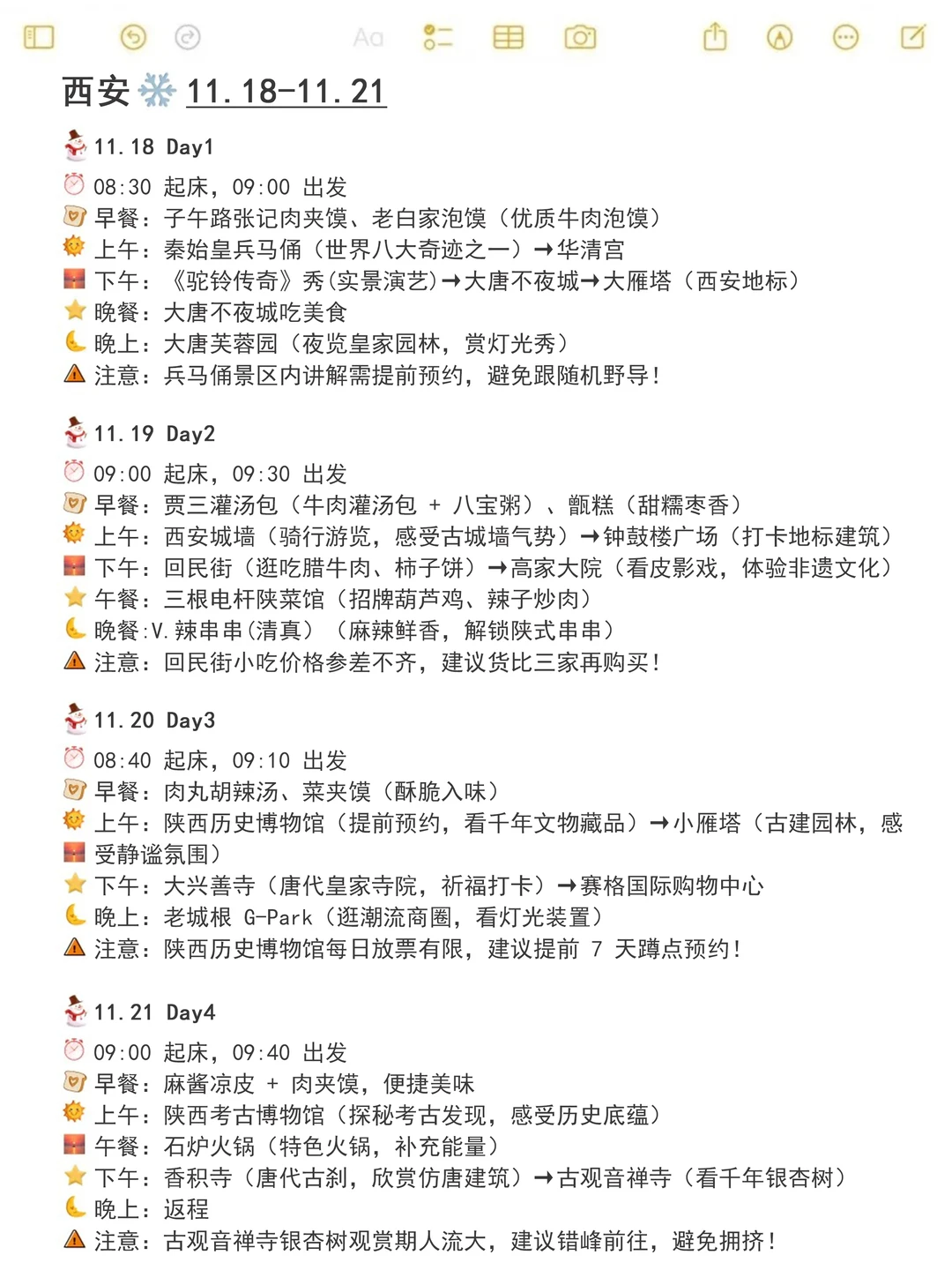 西安！本J人对自己的攻略满意得不行☺️☺