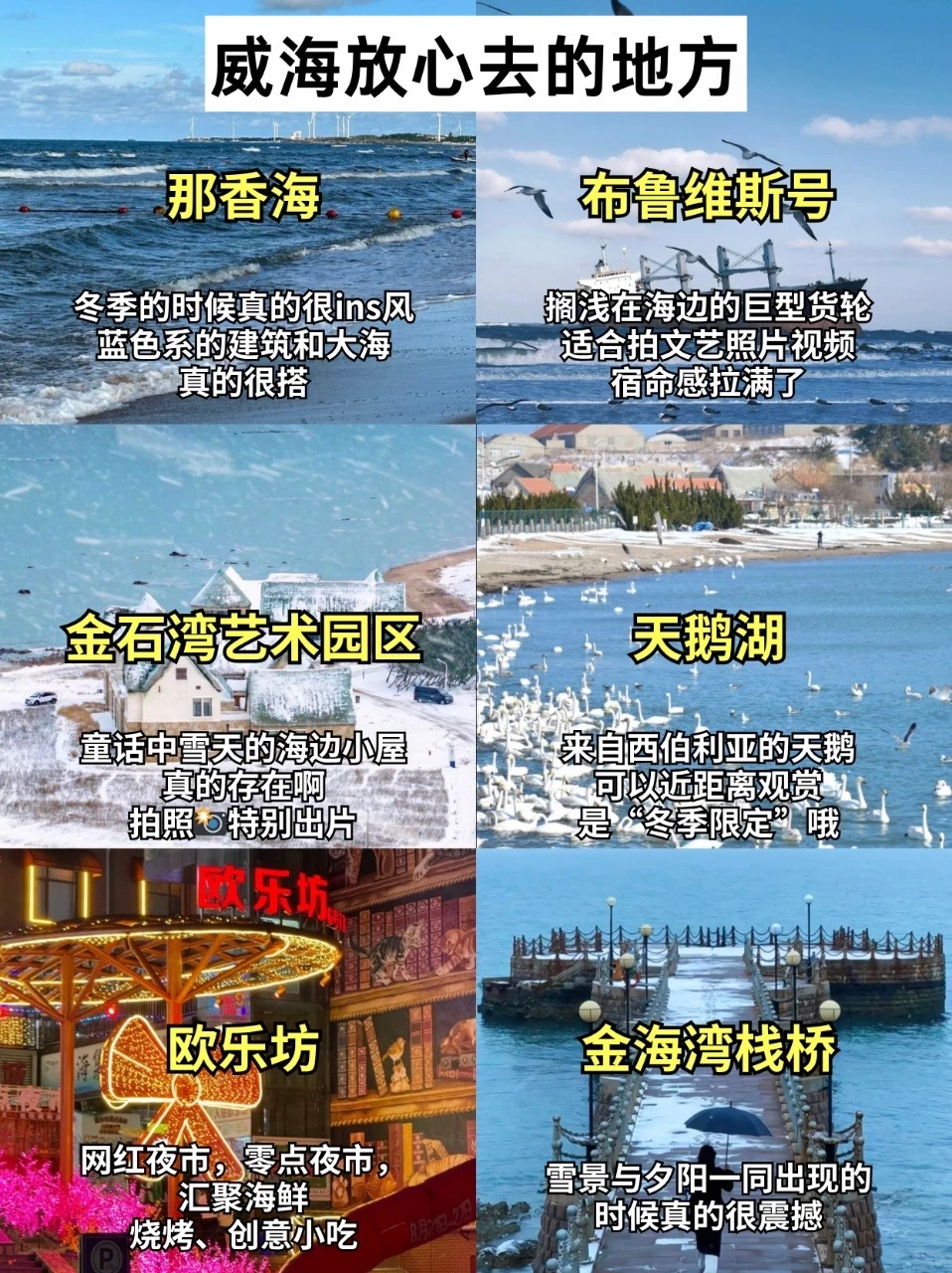 🙏🏻11-12月去威海旅游的姐妹听劝❗️