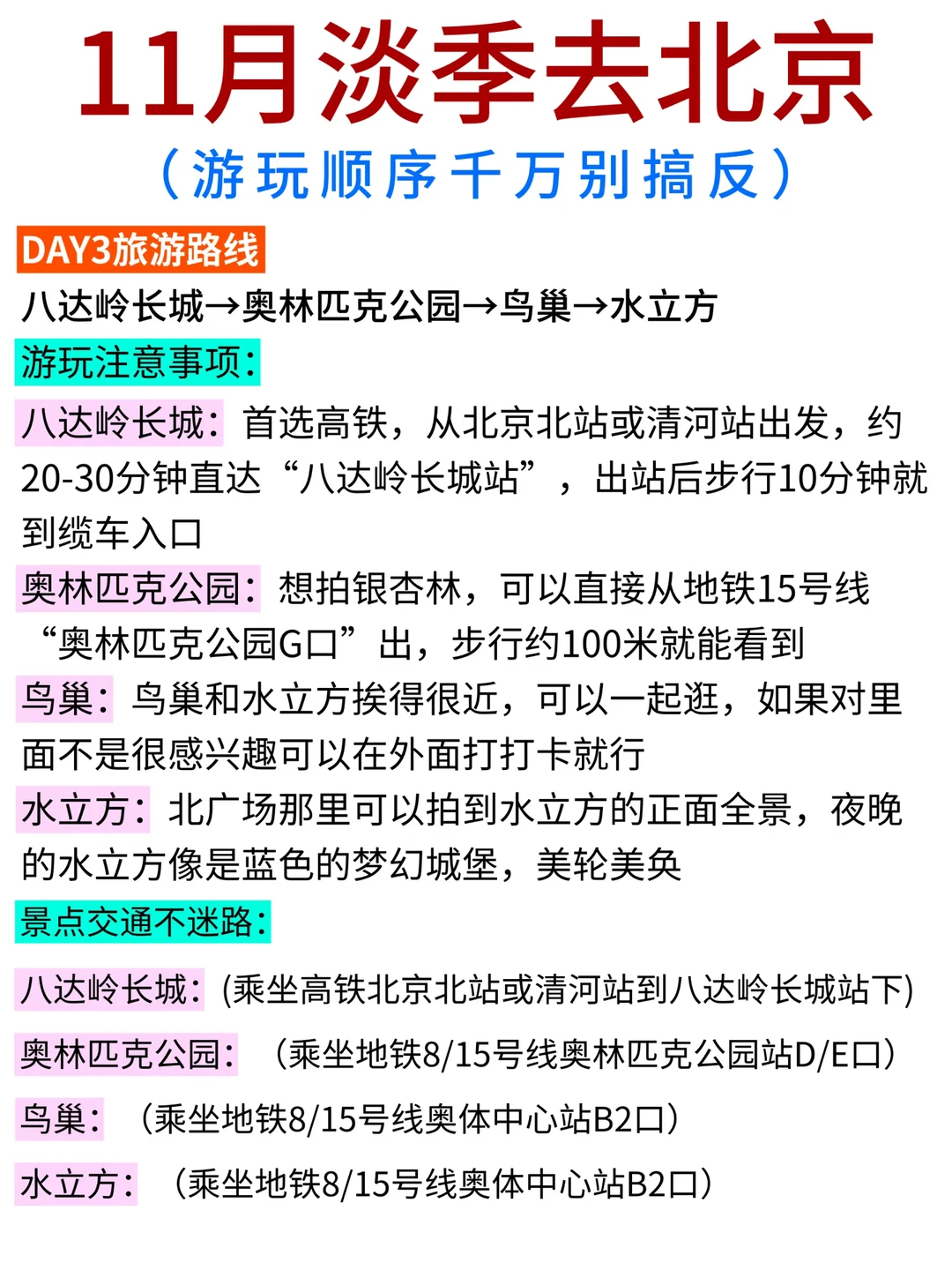 ✅11月淡季来北京📣不踩雷的旅游攻略