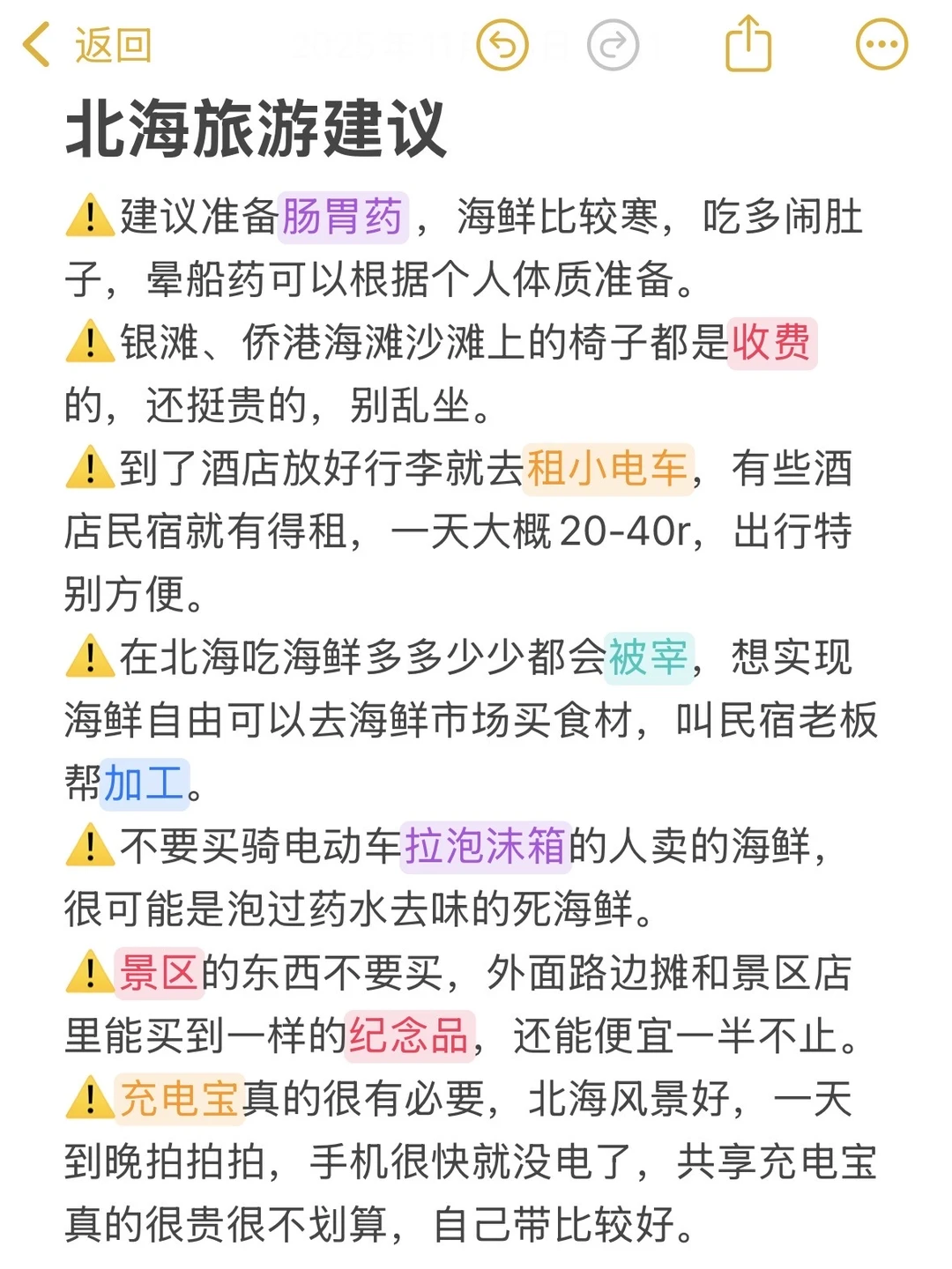 为什么去北海旅游之前没刷到这篇攻略啊😅