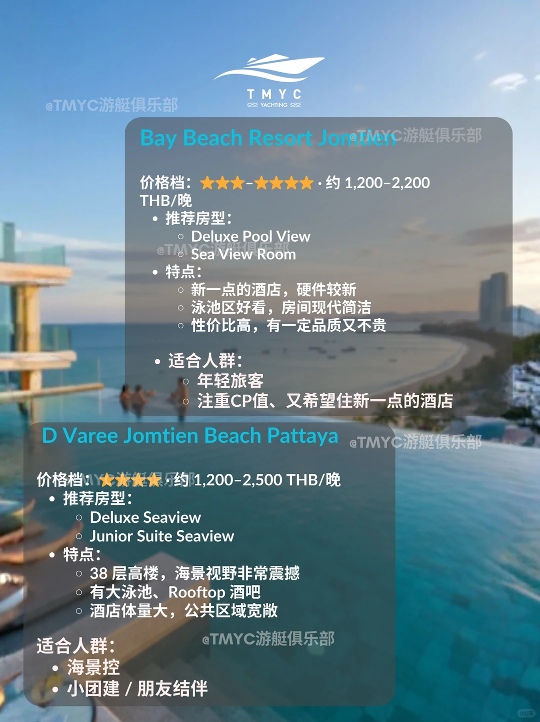 芭提雅酒店攻略2｜中天海滩｜泰国旅游攻略