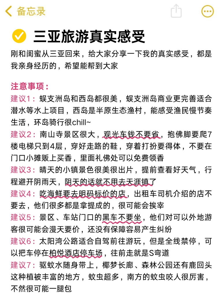 三亚4日游懒人攻略，直接抄作业！！