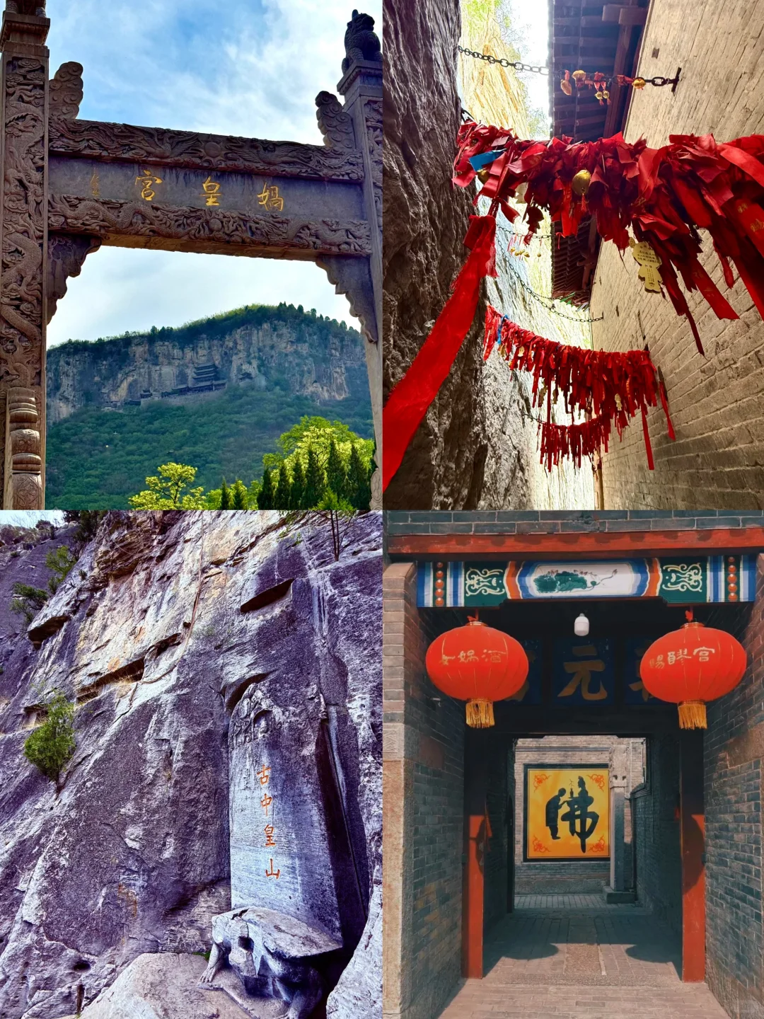 历史遗迹探寻｜涉县娲皇宫🏯