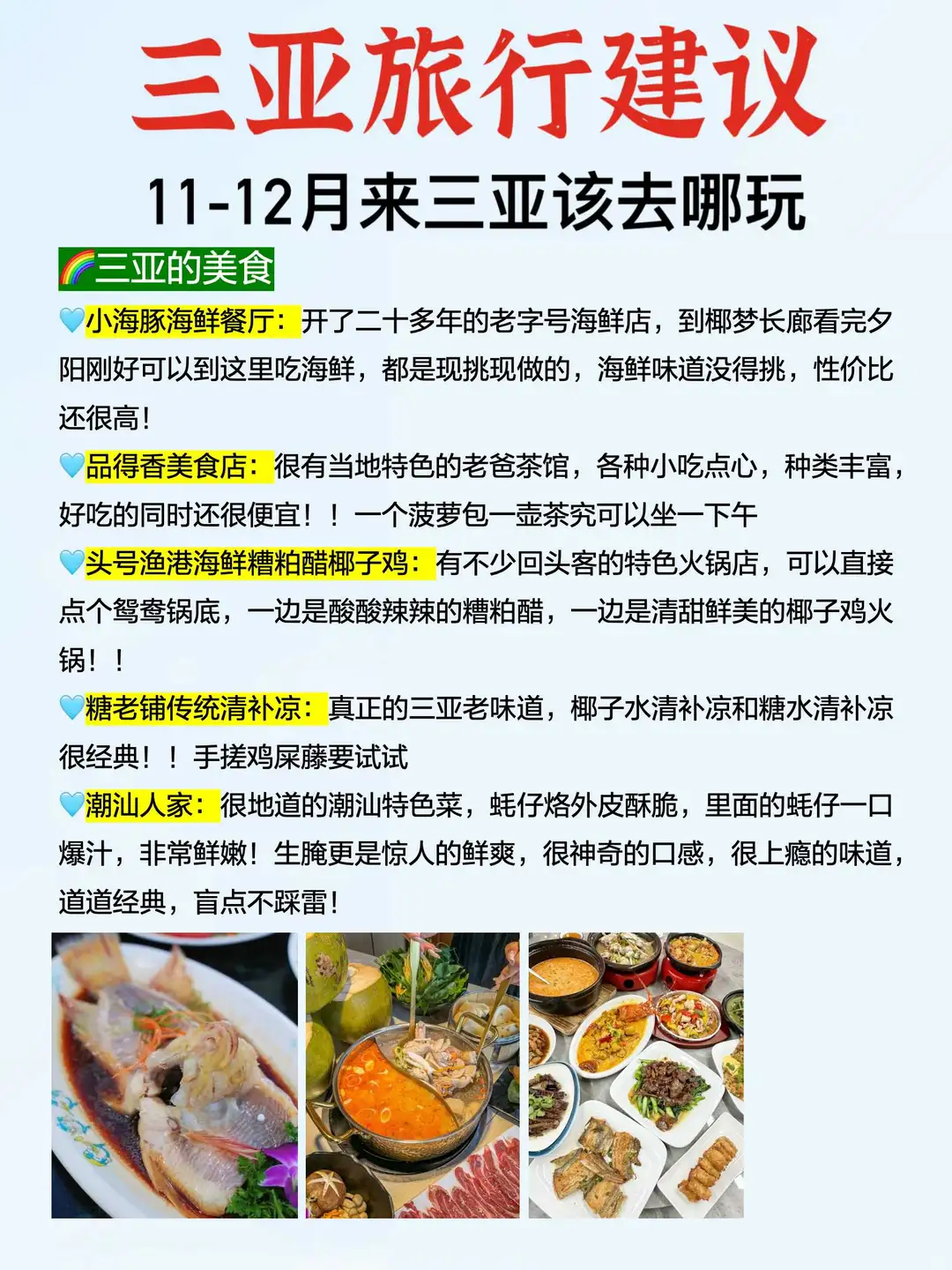 11-12月来三亚旅游保姆级攻略，真的很详细