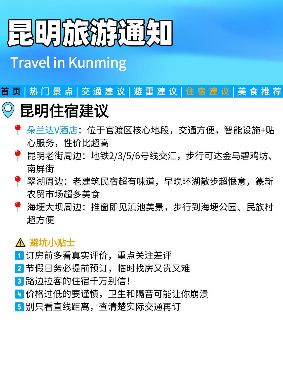 昆明旅游通知❗还好去之前看到了！！