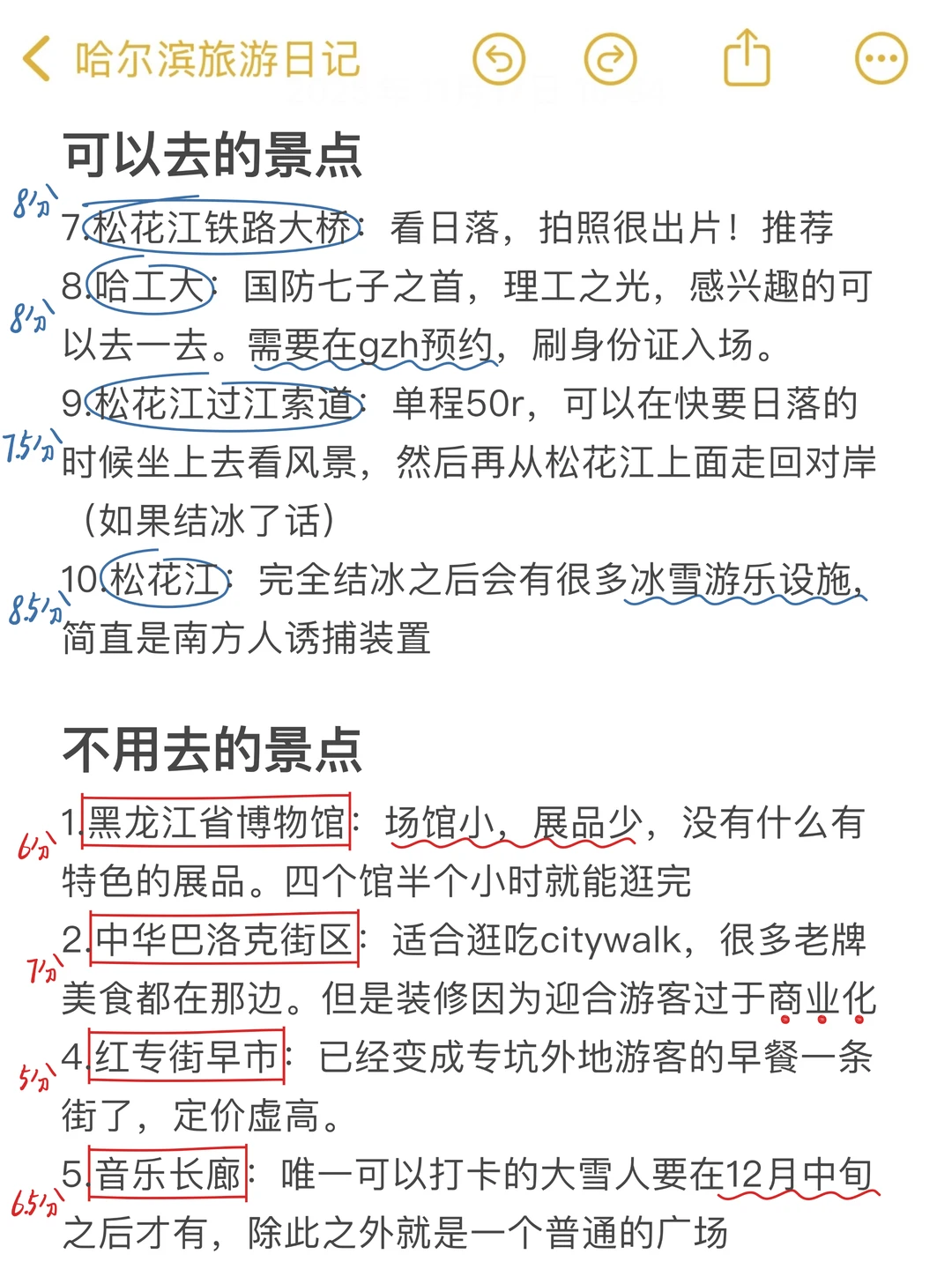 J人手写的哈尔滨攻略已经next level了…