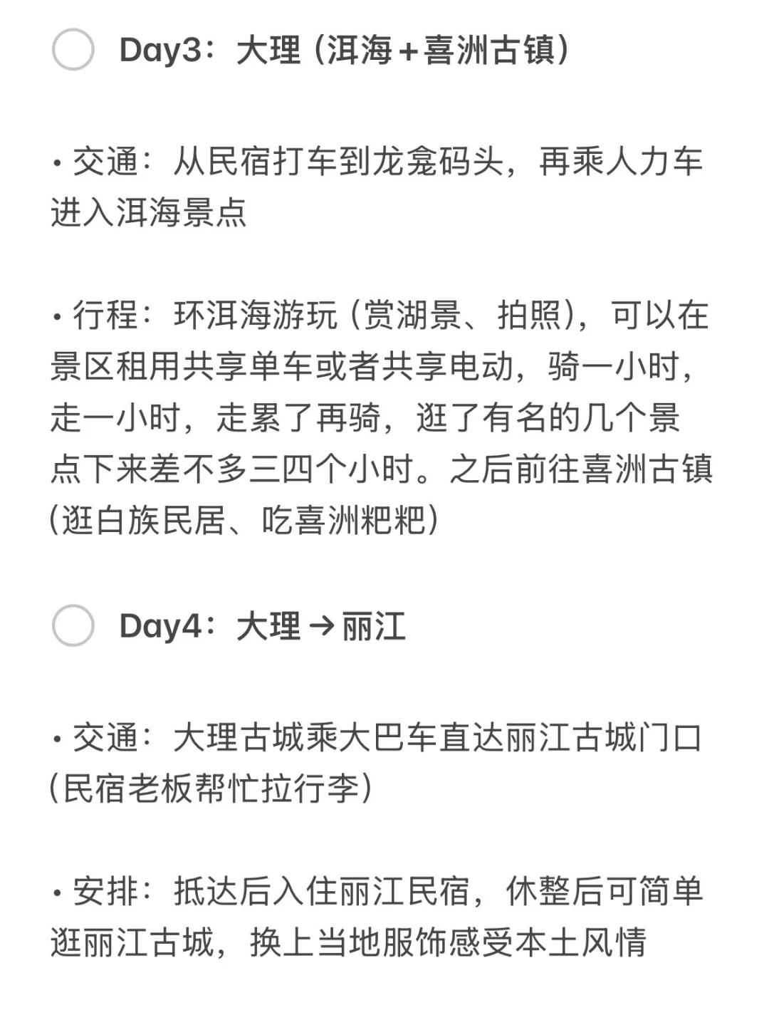 云南七日游不跟团攻略(文字版)