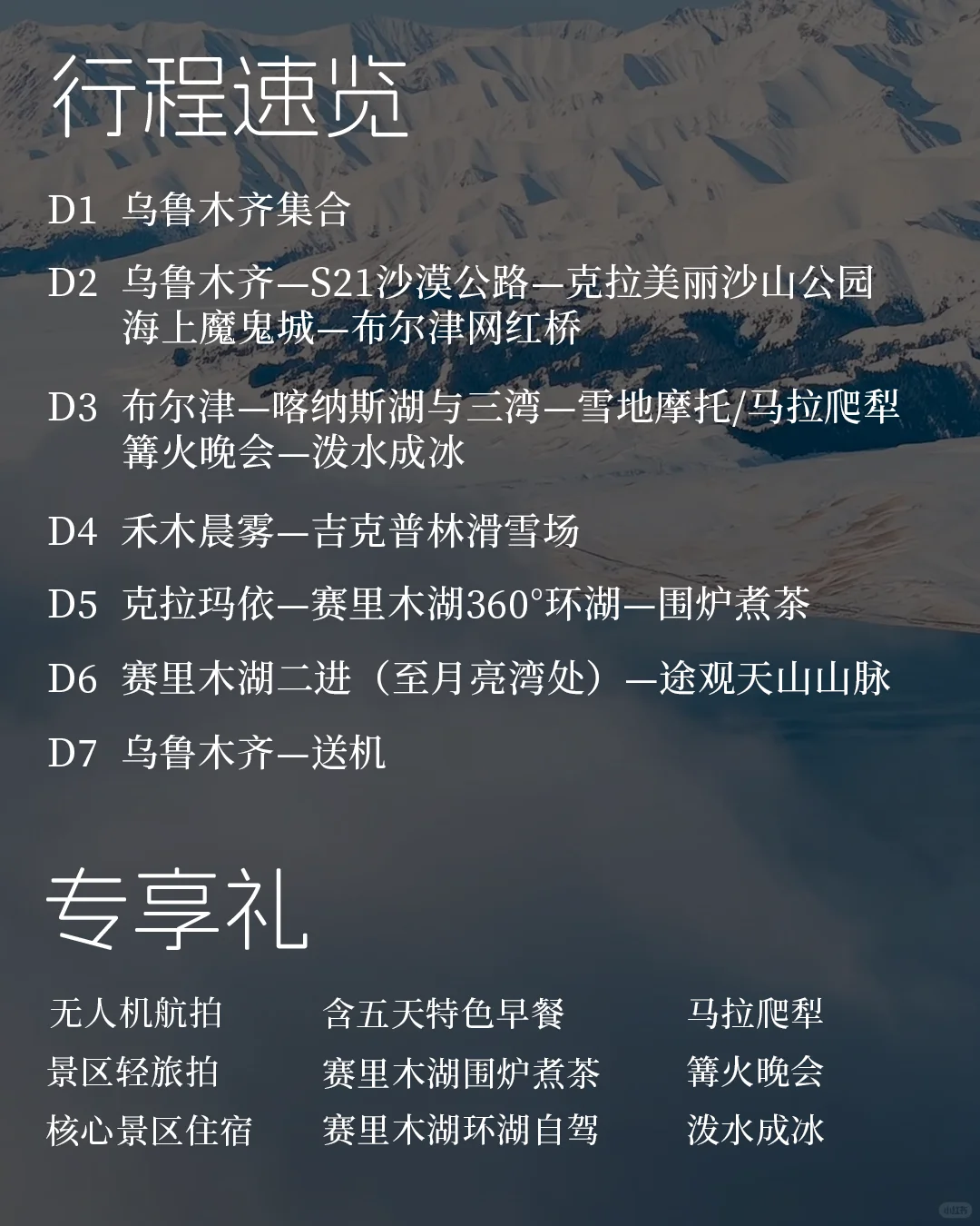 🔥阿勒泰冬季7日玩法！这才是正确打开