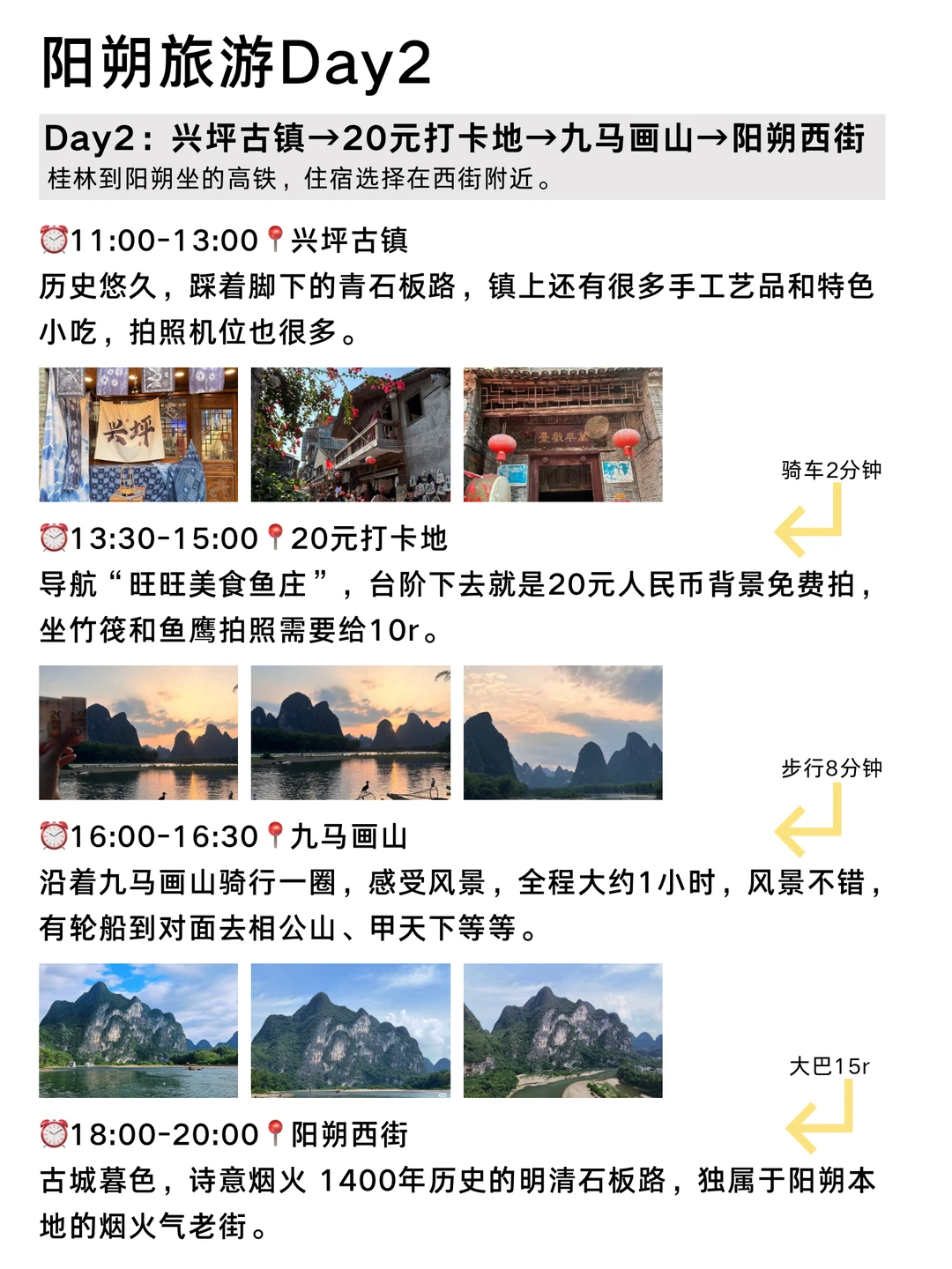 对自己熬夜做的阳朔攻略满意得睡不着😭