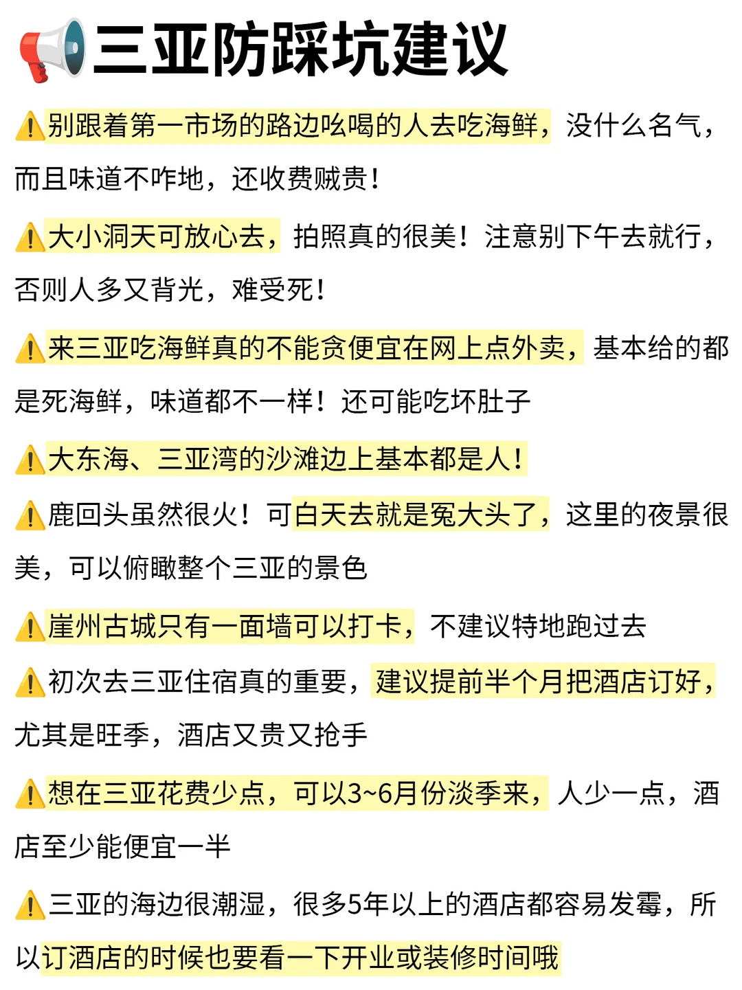 三亚3天2晚…保姆级攻略🥹看这一篇就够了‼️