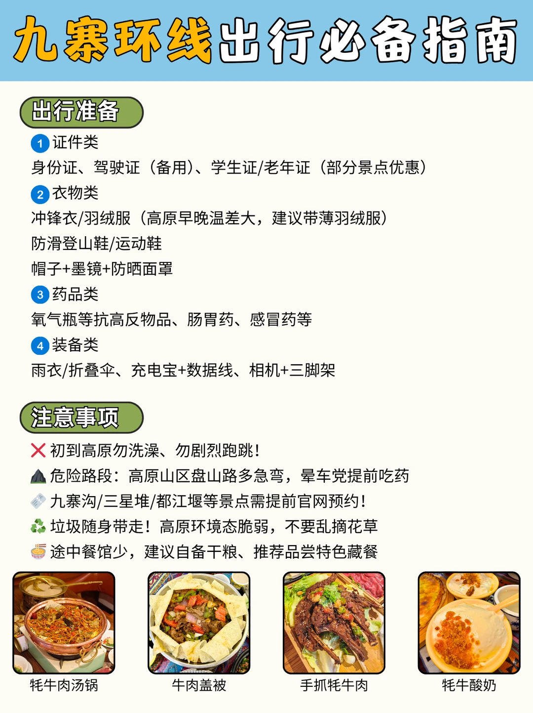 九寨环线攻略✅路线选择➕打卡景点