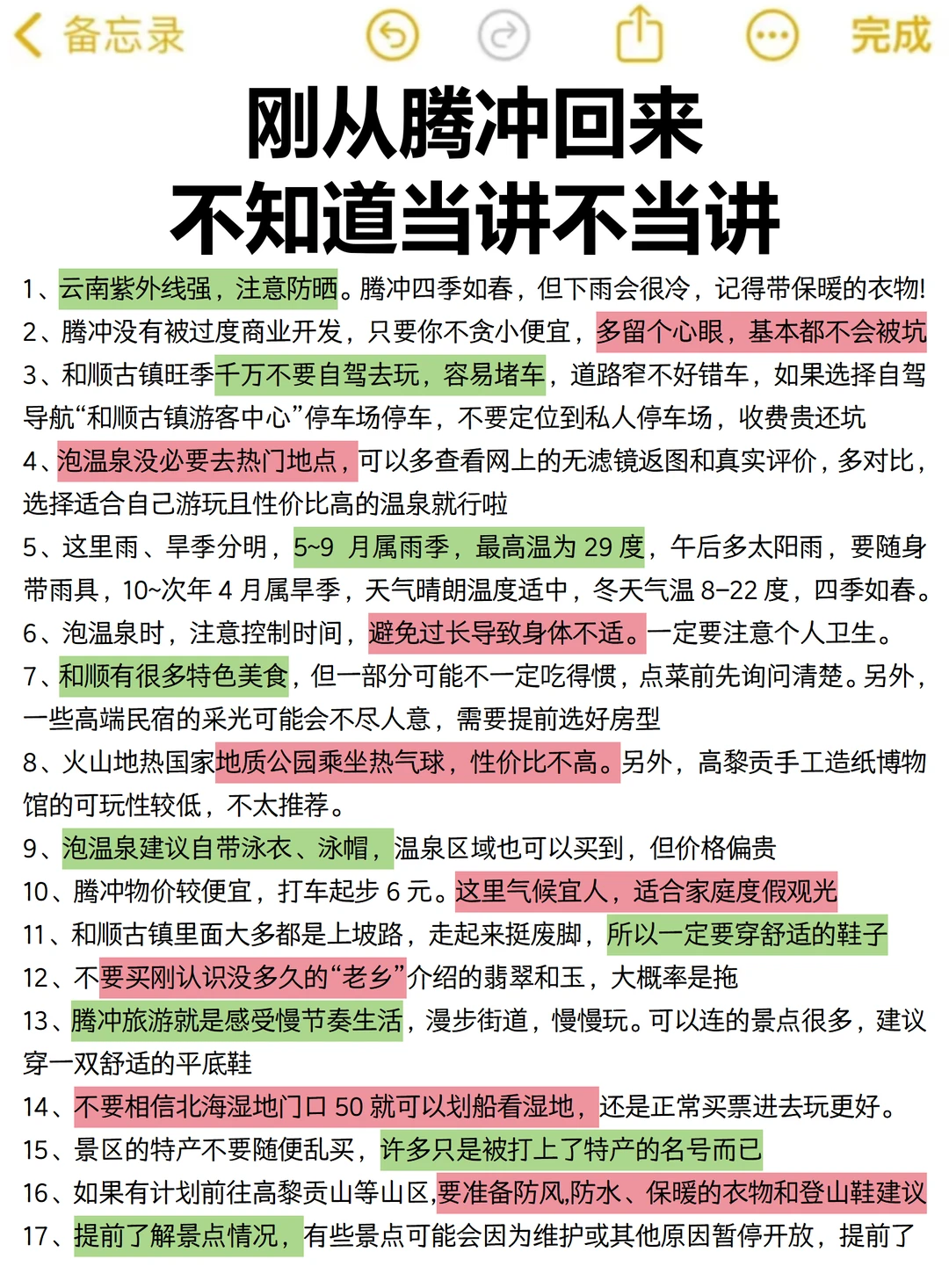 腾冲真的会惩罚每个不提前做攻略P人😭