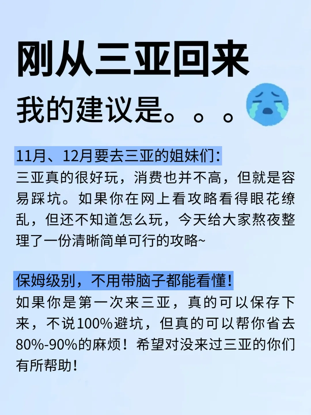 听劝！！11-12月想去三亚的姐妹赶紧码住