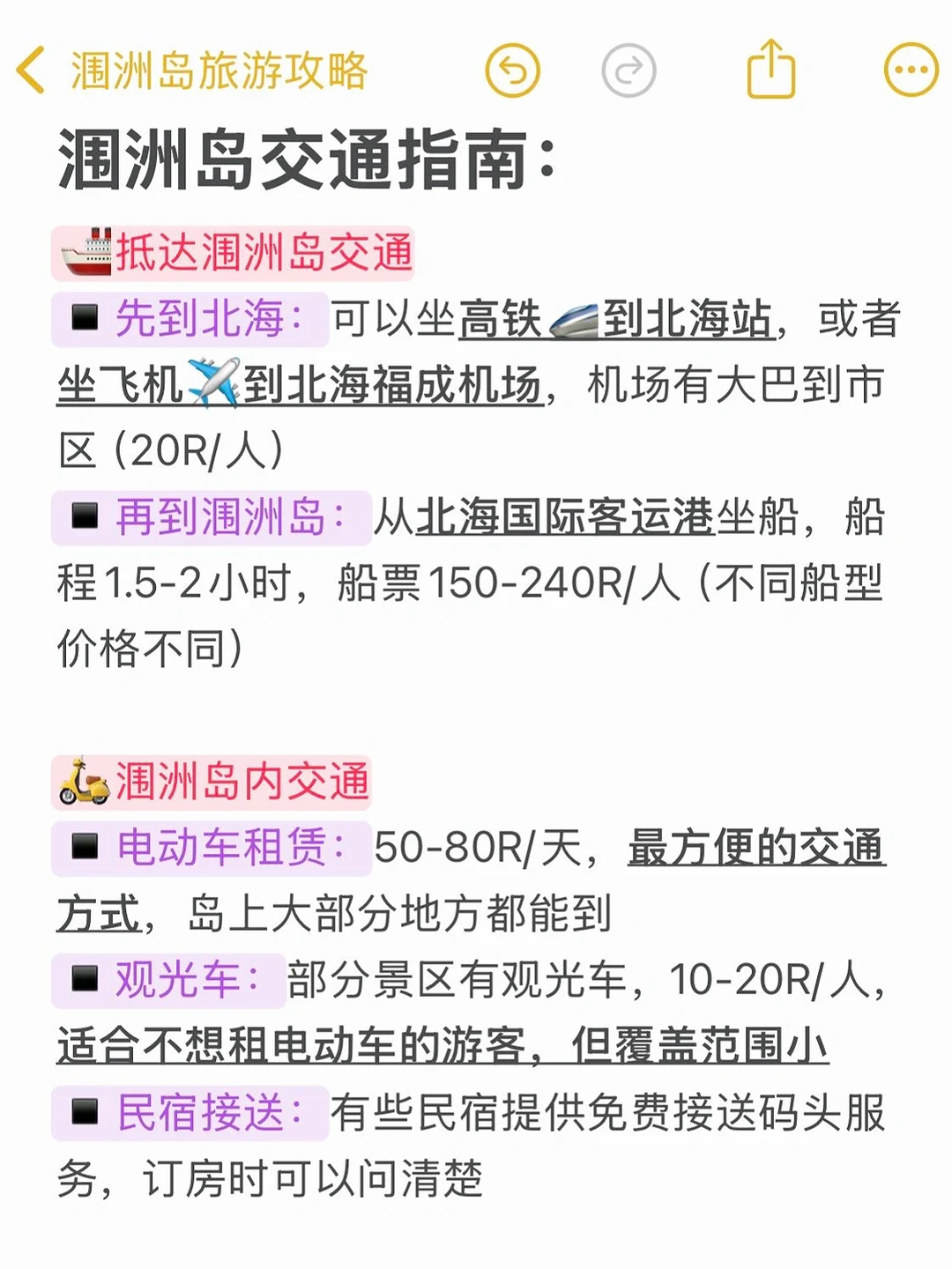 本J人对自己复盘的涠洲岛攻略甚是满意🥹