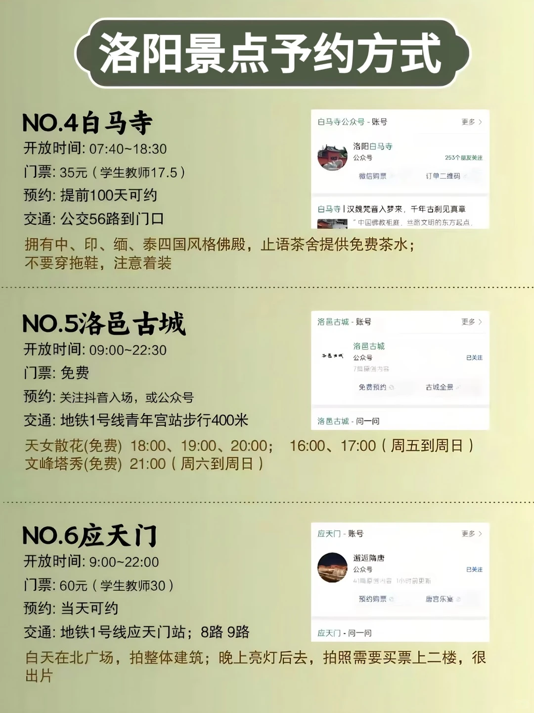 11-12月来洛阳旅游的家人码住！！