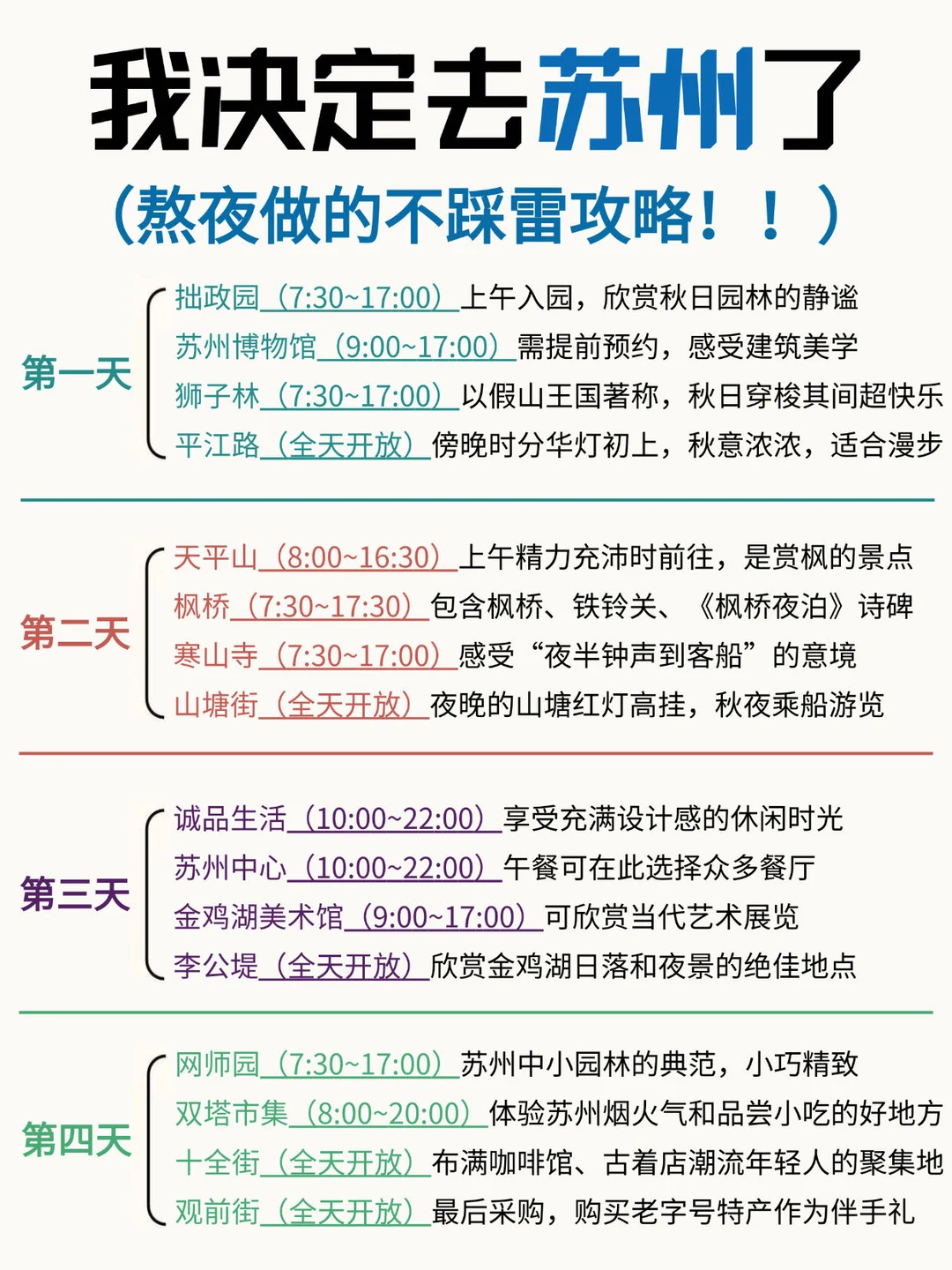 苏州旅游攻略｜超详细小白直接抄作业！