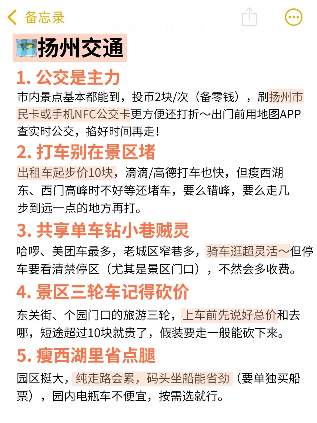 扬州已回|秋冬蕞全游玩攻略来了!!!