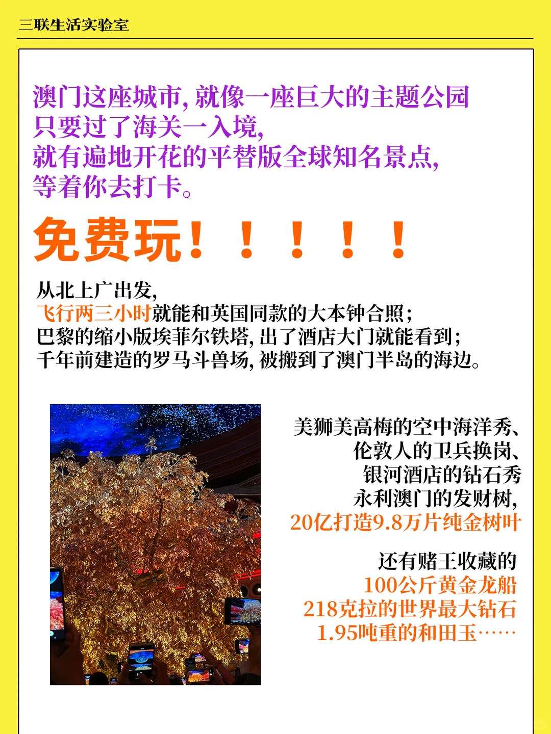 0元游澳门？交出你的攻略！