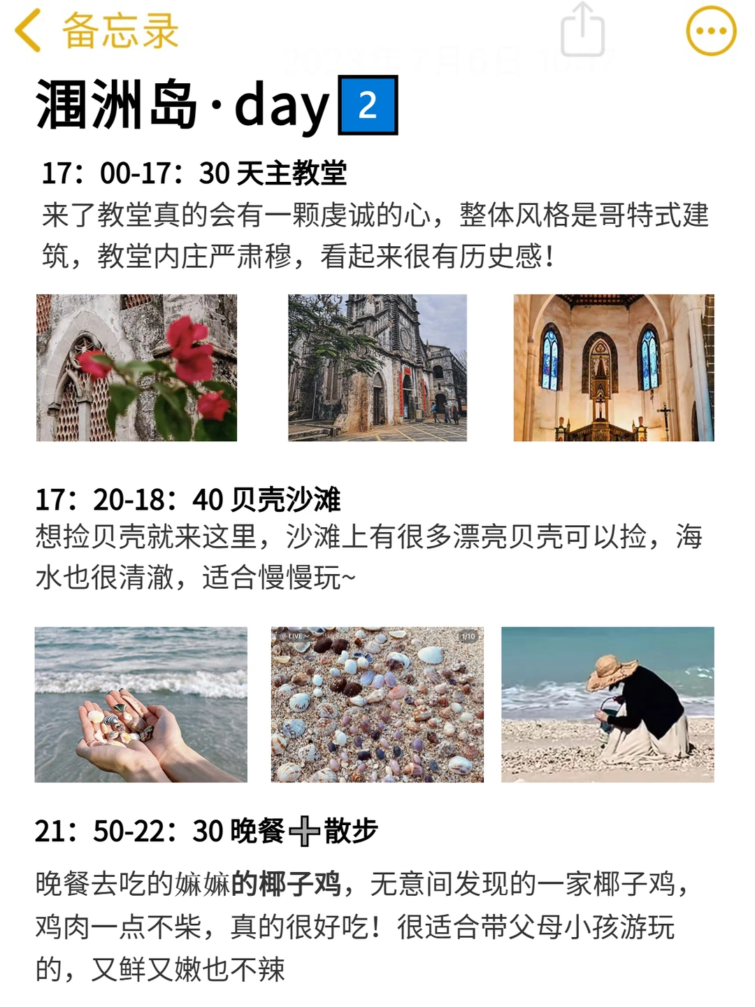 本J人对自己做的涠洲岛攻略甚是满意...😭