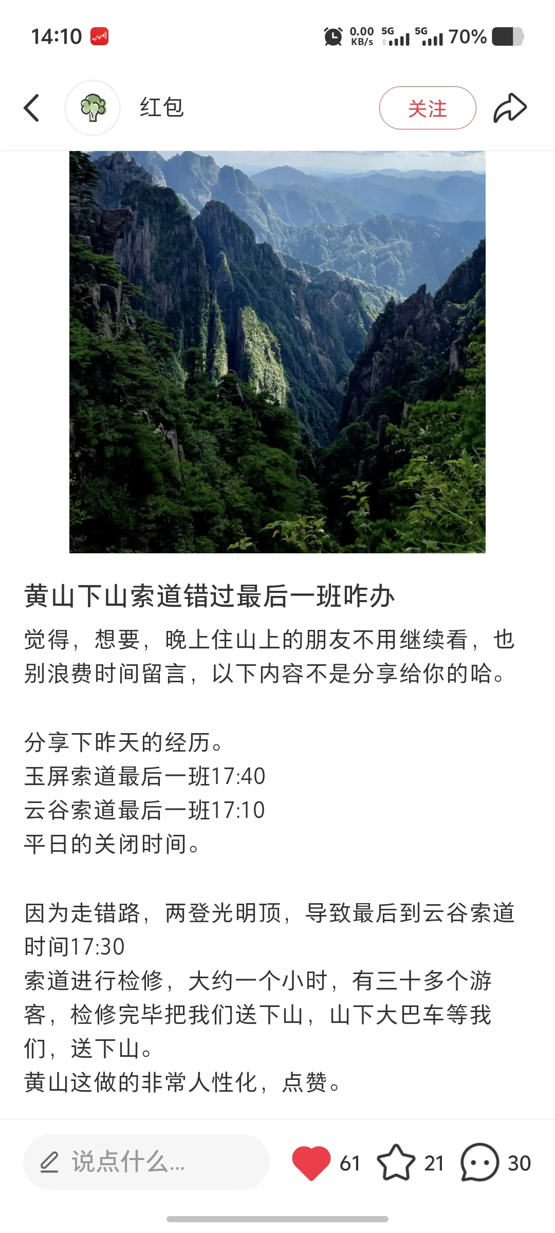 黄山旅游两天攻略北海宾馆篇