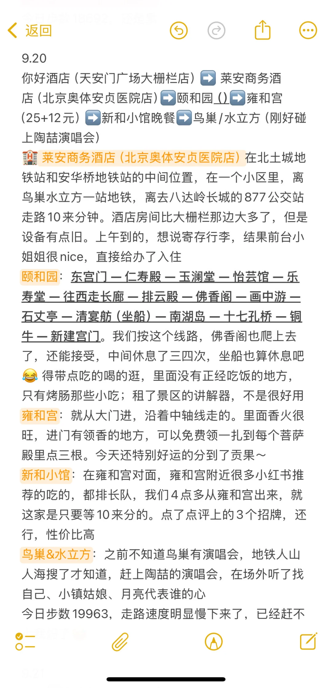 带妈妈游北京，回来啦！