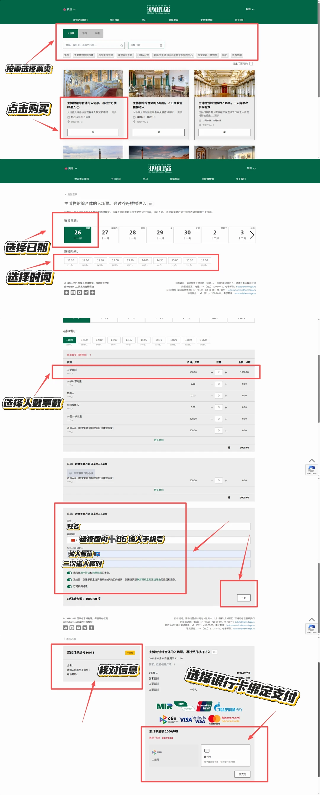 拒绝大排队‼️俄罗斯景点预约超全指南