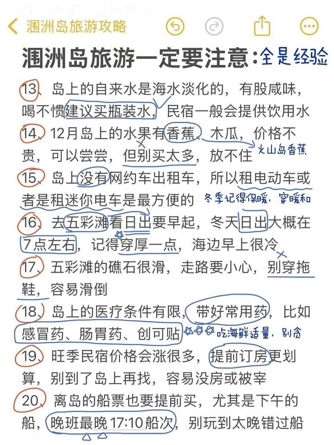 本J人对自己复盘的涠洲岛攻略甚是满意🥹